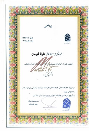 تقدیرنامه نگارخانه پایتخت نمایشگاه آفرینش