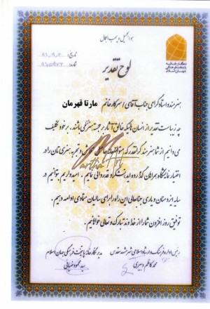 لوح تقدیر نگارخانه پایتخت فرهنگی